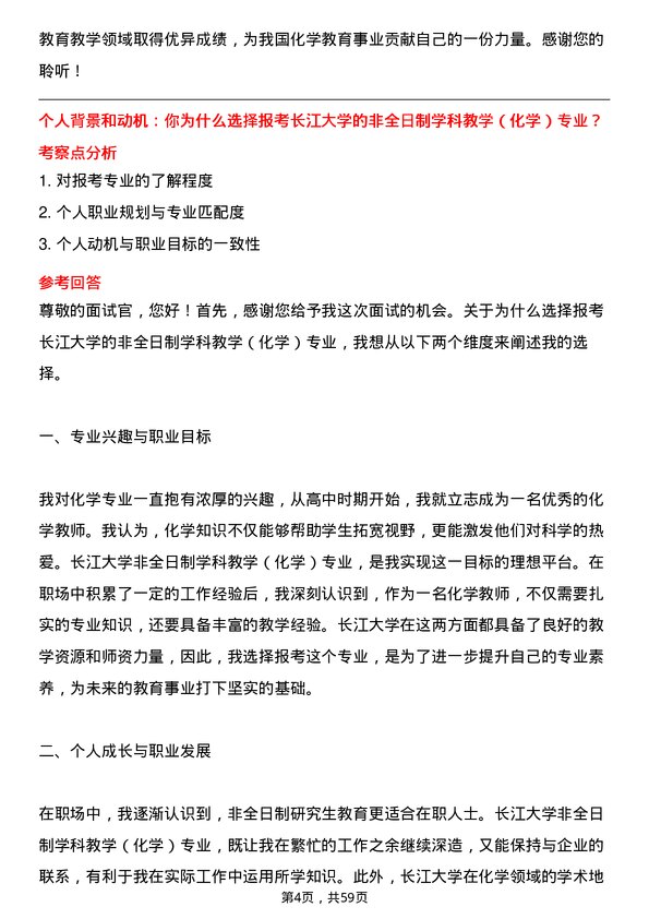 35道长江大学学科教学（化学）专业研究生复试面试题及参考回答含英文能力题