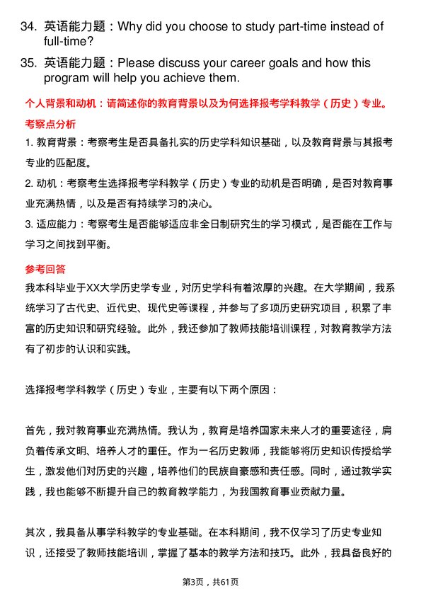 35道长江大学学科教学（历史）专业研究生复试面试题及参考回答含英文能力题