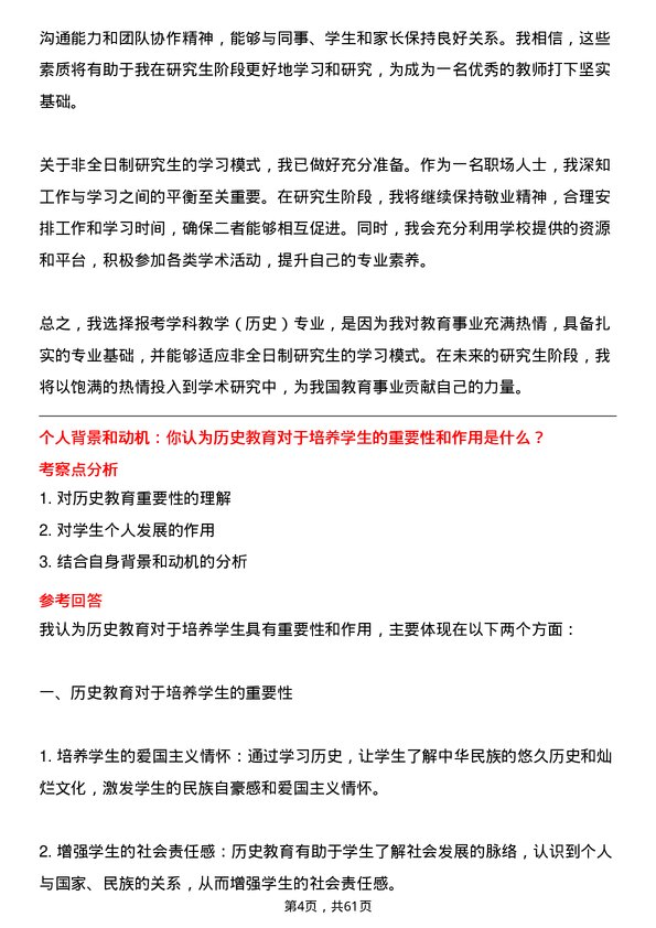 35道长江大学学科教学（历史）专业研究生复试面试题及参考回答含英文能力题