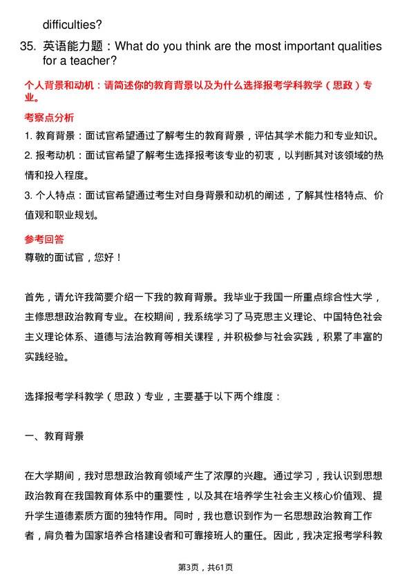 35道长江大学学科教学（思政）专业研究生复试面试题及参考回答含英文能力题