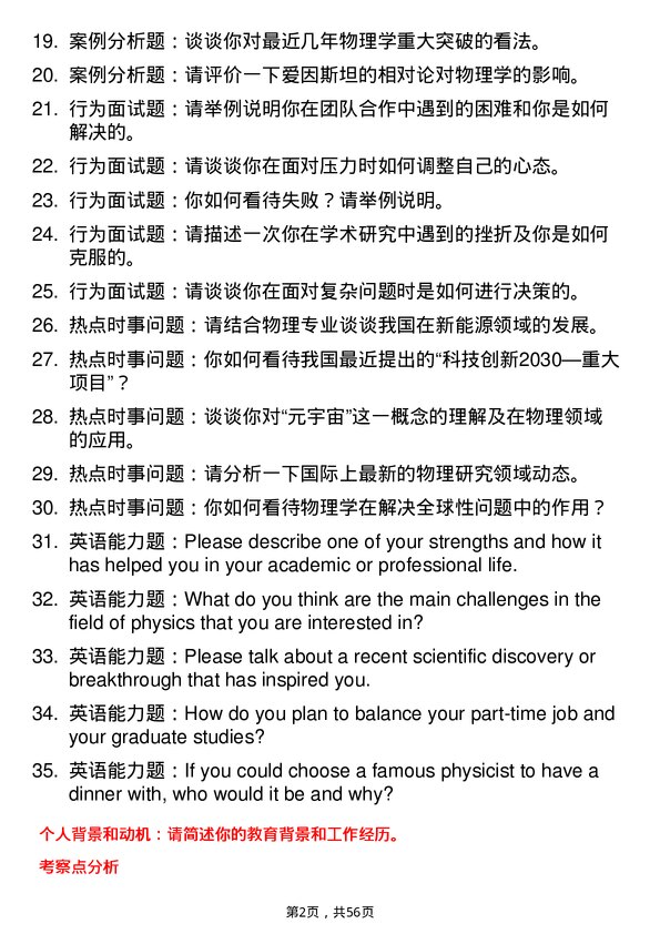 35道长江大学学科教学（物理）专业研究生复试面试题及参考回答含英文能力题