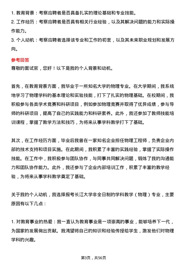 35道长江大学学科教学（物理）专业研究生复试面试题及参考回答含英文能力题