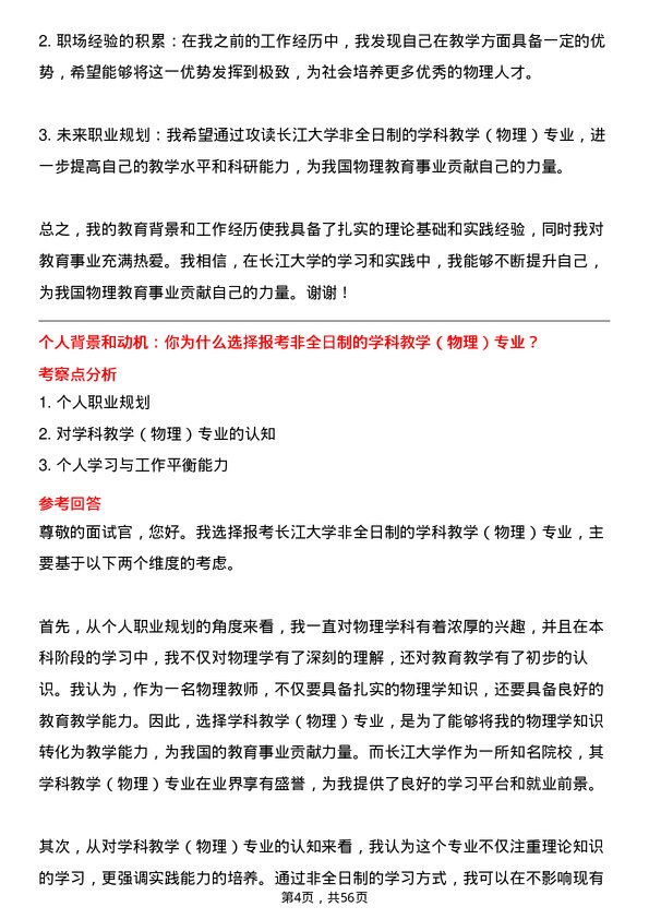 35道长江大学学科教学（物理）专业研究生复试面试题及参考回答含英文能力题