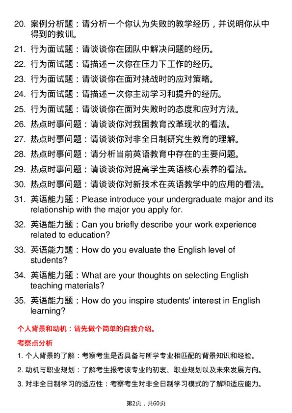 35道长江大学学科教学（英语）专业研究生复试面试题及参考回答含英文能力题