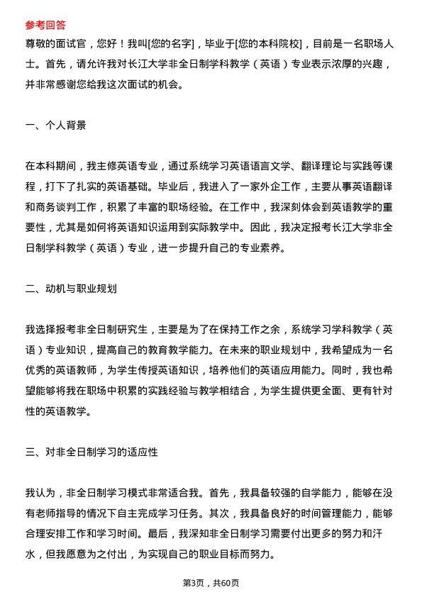 35道长江大学学科教学（英语）专业研究生复试面试题及参考回答含英文能力题