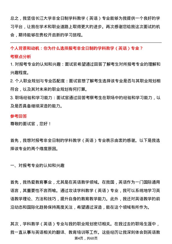 35道长江大学学科教学（英语）专业研究生复试面试题及参考回答含英文能力题