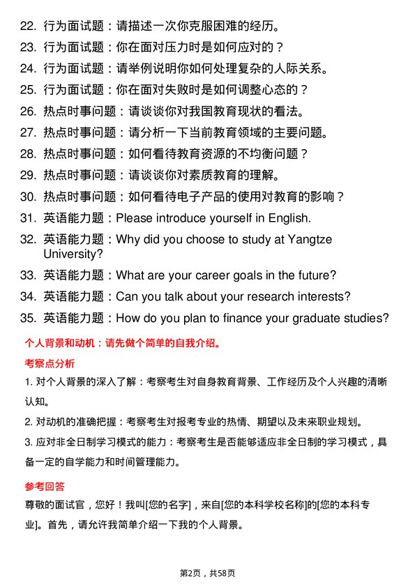 35道长江大学学科教学（语文）专业研究生复试面试题及参考回答含英文能力题