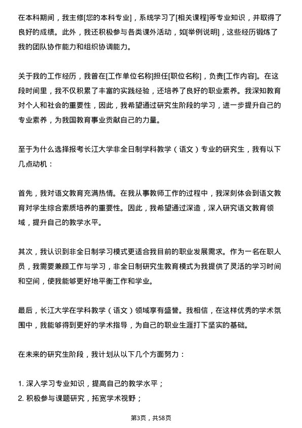 35道长江大学学科教学（语文）专业研究生复试面试题及参考回答含英文能力题