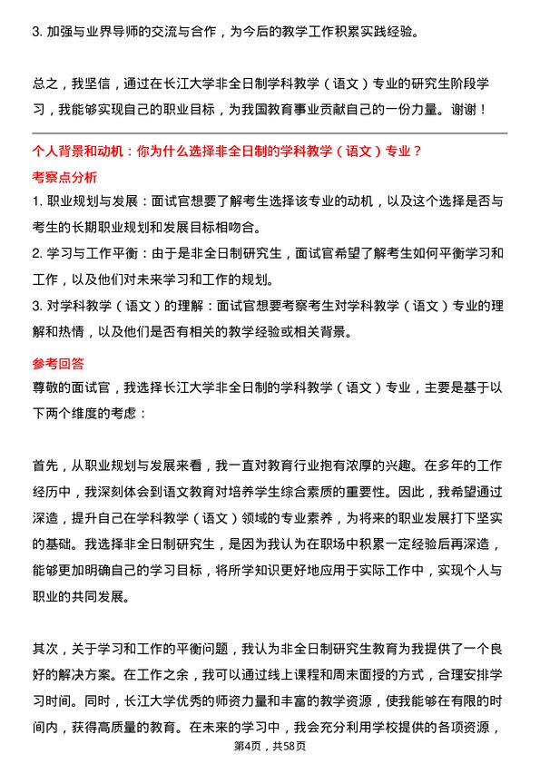 35道长江大学学科教学（语文）专业研究生复试面试题及参考回答含英文能力题