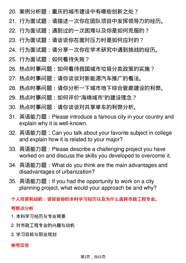 35道长江大学市政工程专业研究生复试面试题及参考回答含英文能力题