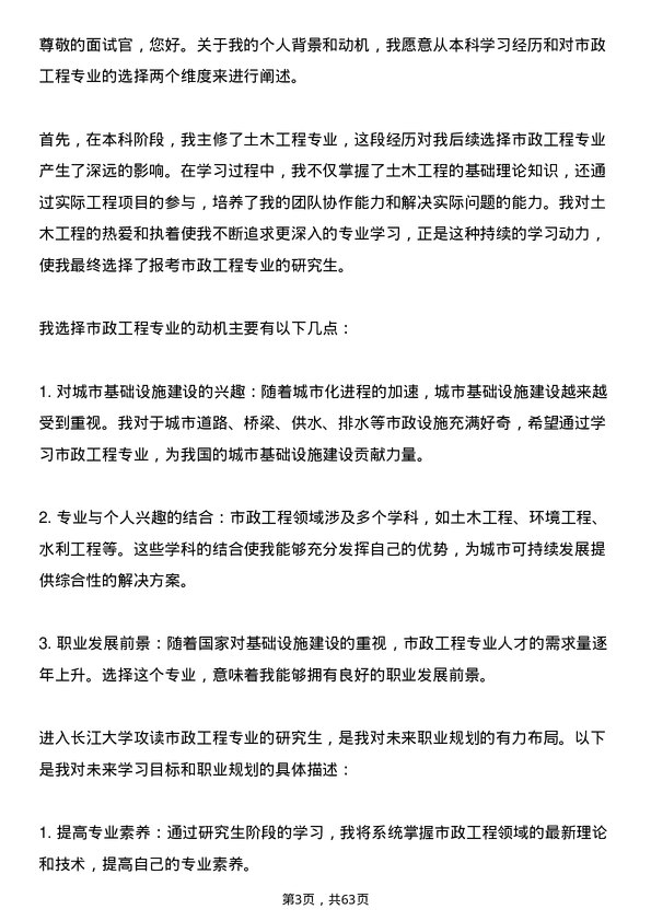 35道长江大学市政工程专业研究生复试面试题及参考回答含英文能力题