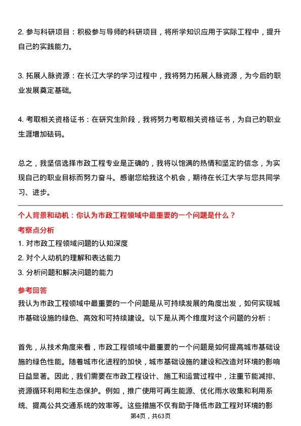 35道长江大学市政工程专业研究生复试面试题及参考回答含英文能力题