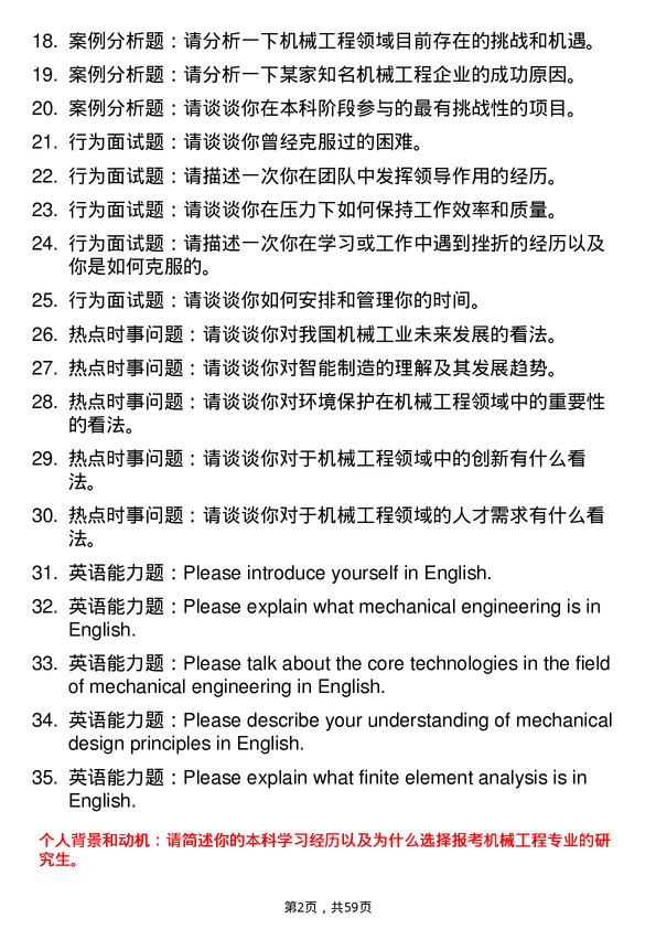 35道长江大学机械工程专业研究生复试面试题及参考回答含英文能力题