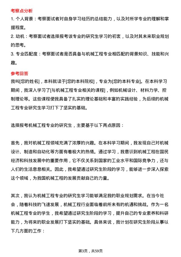 35道长江大学机械工程专业研究生复试面试题及参考回答含英文能力题