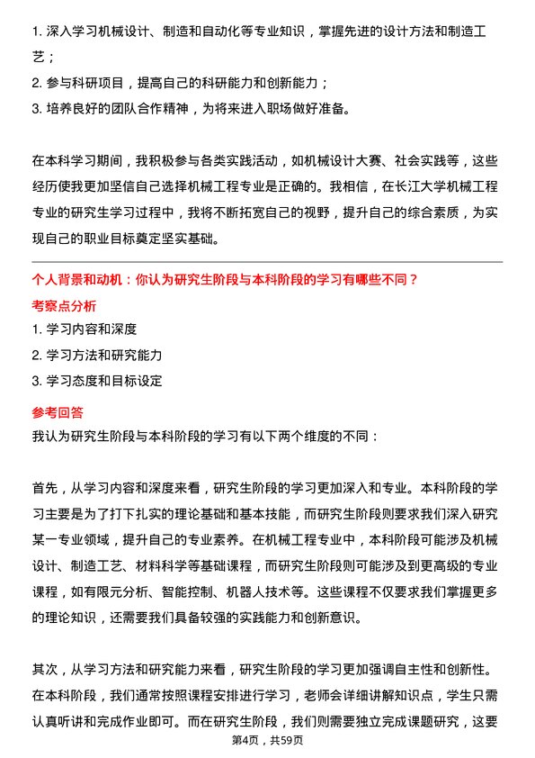 35道长江大学机械工程专业研究生复试面试题及参考回答含英文能力题