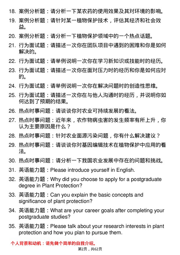 35道长江大学植物保护专业研究生复试面试题及参考回答含英文能力题