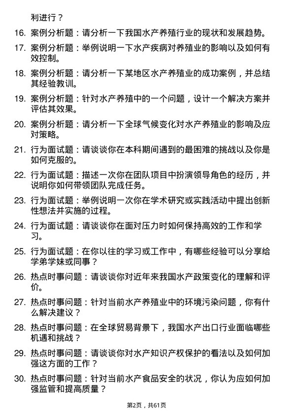 35道长江大学水产专业研究生复试面试题及参考回答含英文能力题