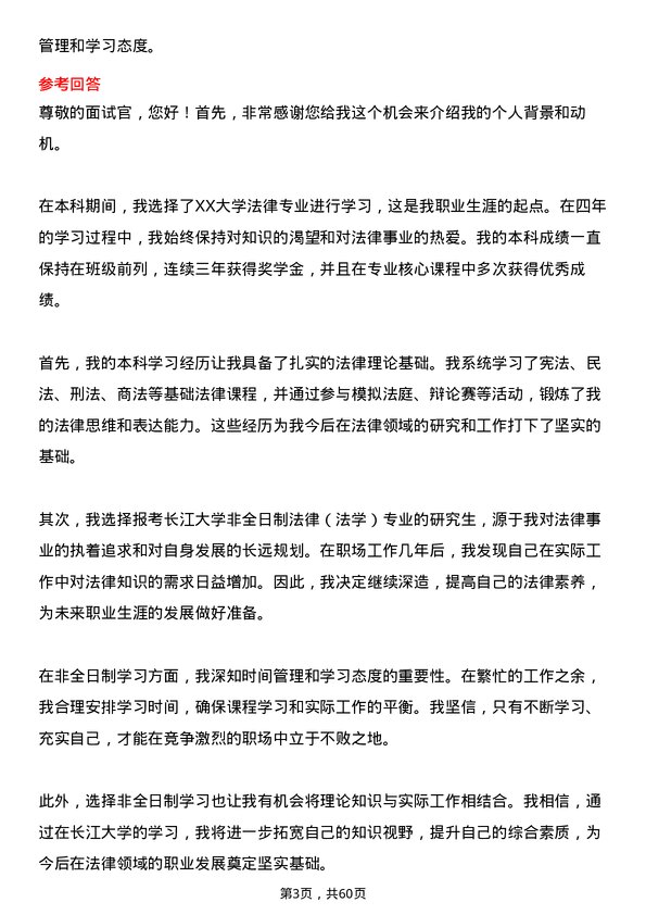 35道长江大学法律（法学）专业研究生复试面试题及参考回答含英文能力题