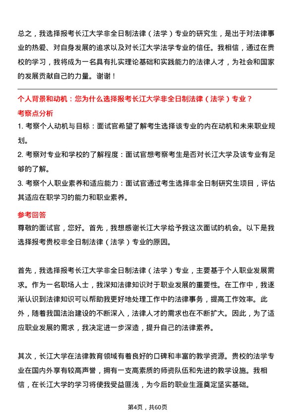 35道长江大学法律（法学）专业研究生复试面试题及参考回答含英文能力题