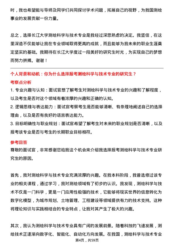 35道长江大学测绘科学与技术专业研究生复试面试题及参考回答含英文能力题