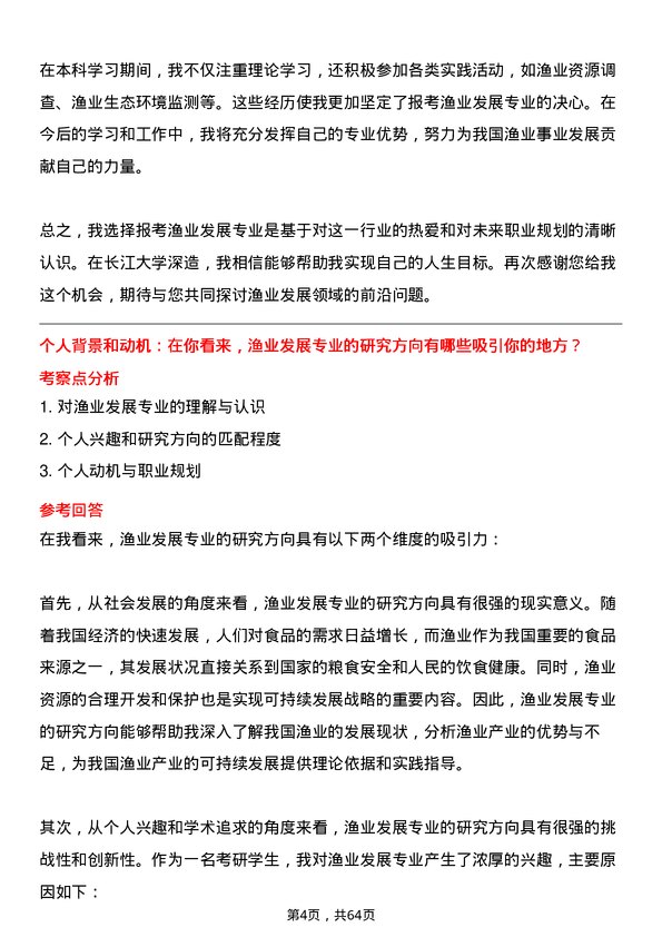 35道长江大学渔业发展专业研究生复试面试题及参考回答含英文能力题