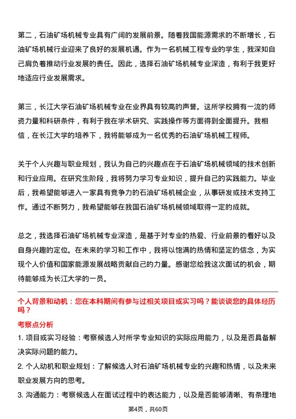 35道长江大学石油矿场机械专业研究生复试面试题及参考回答含英文能力题