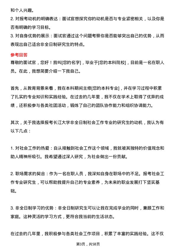 35道长江大学社会工作专业研究生复试面试题及参考回答含英文能力题