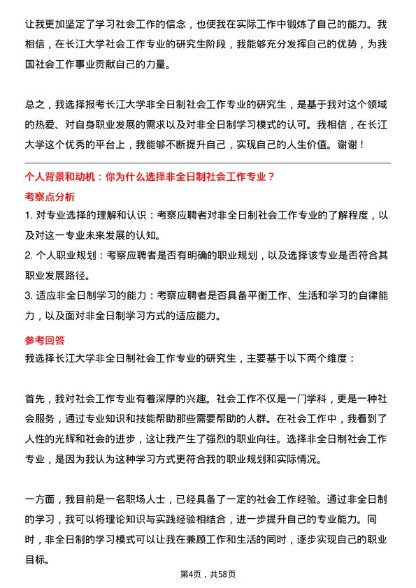 35道长江大学社会工作专业研究生复试面试题及参考回答含英文能力题