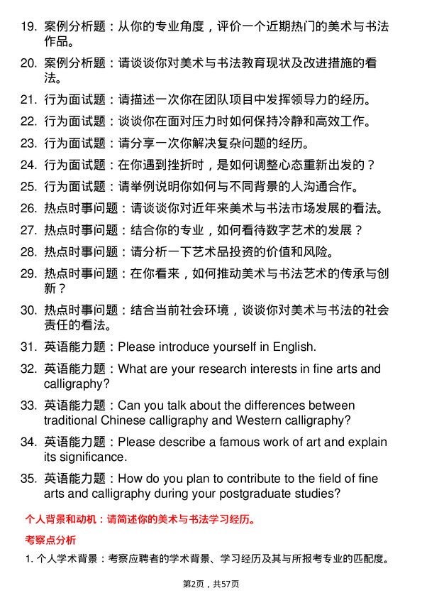 35道长江大学美术与书法专业研究生复试面试题及参考回答含英文能力题