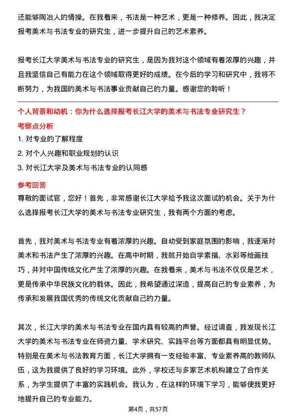 35道长江大学美术与书法专业研究生复试面试题及参考回答含英文能力题