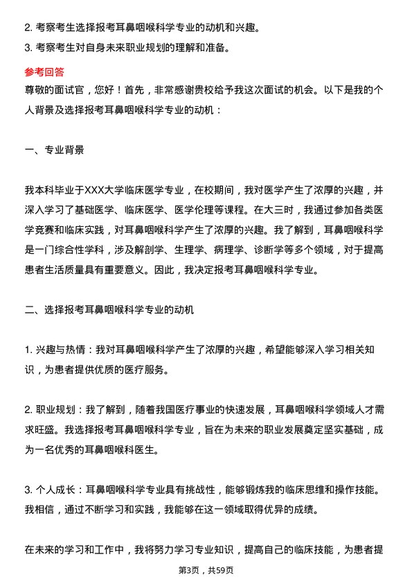 35道长江大学耳鼻咽喉科学专业研究生复试面试题及参考回答含英文能力题