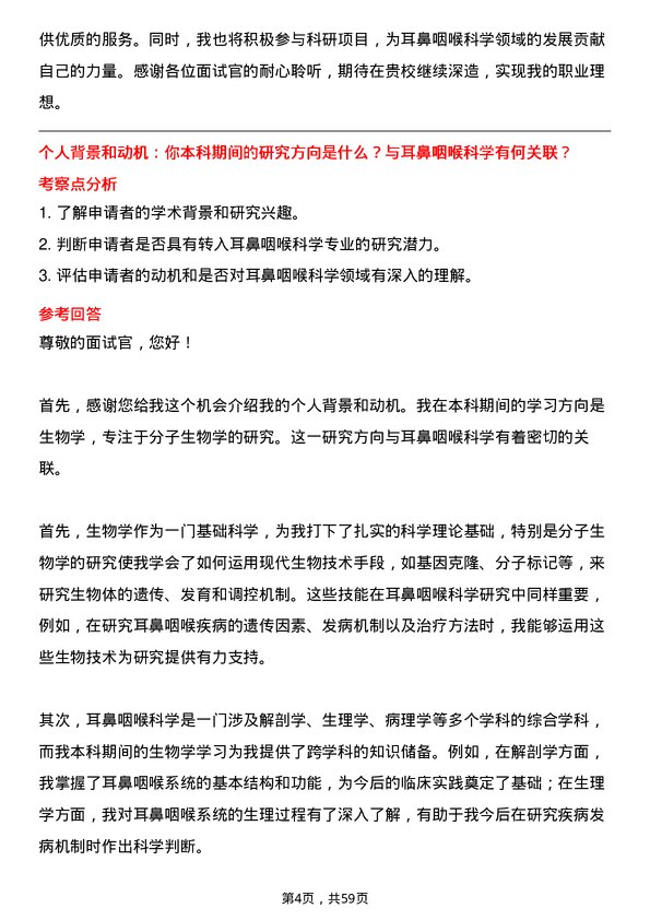 35道长江大学耳鼻咽喉科学专业研究生复试面试题及参考回答含英文能力题