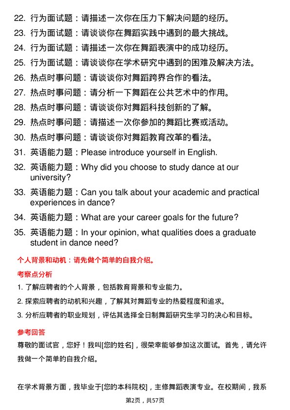 35道长江大学舞蹈专业研究生复试面试题及参考回答含英文能力题