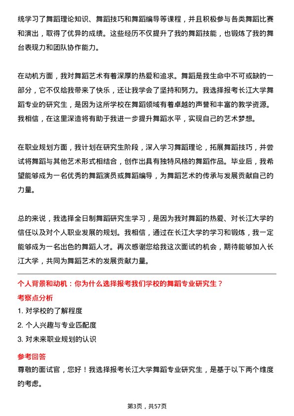 35道长江大学舞蹈专业研究生复试面试题及参考回答含英文能力题