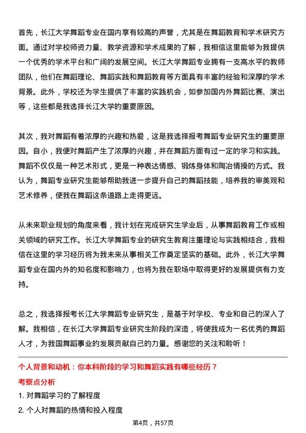 35道长江大学舞蹈专业研究生复试面试题及参考回答含英文能力题