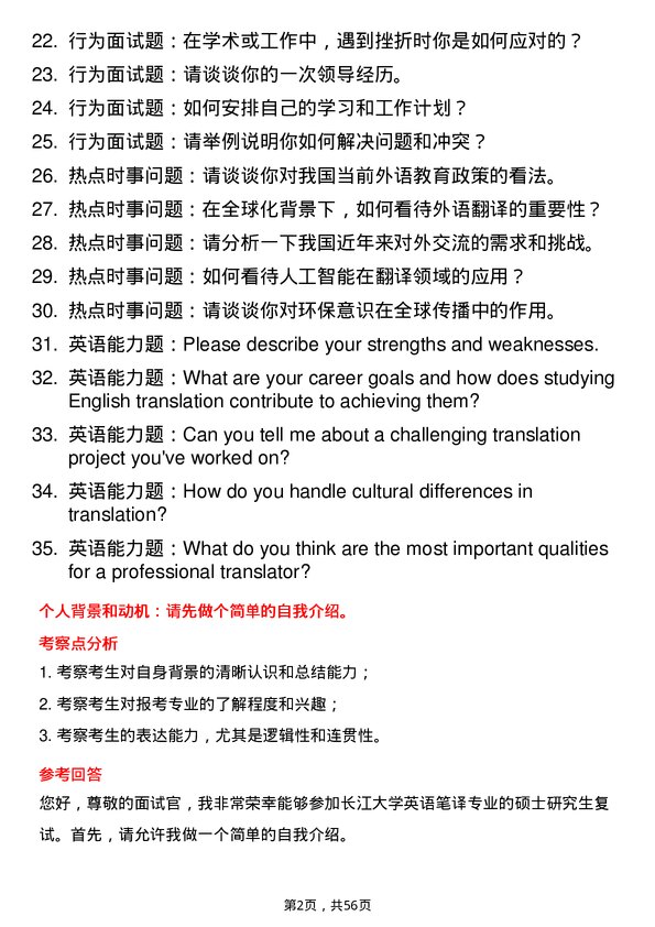 35道长江大学英语笔译专业研究生复试面试题及参考回答含英文能力题