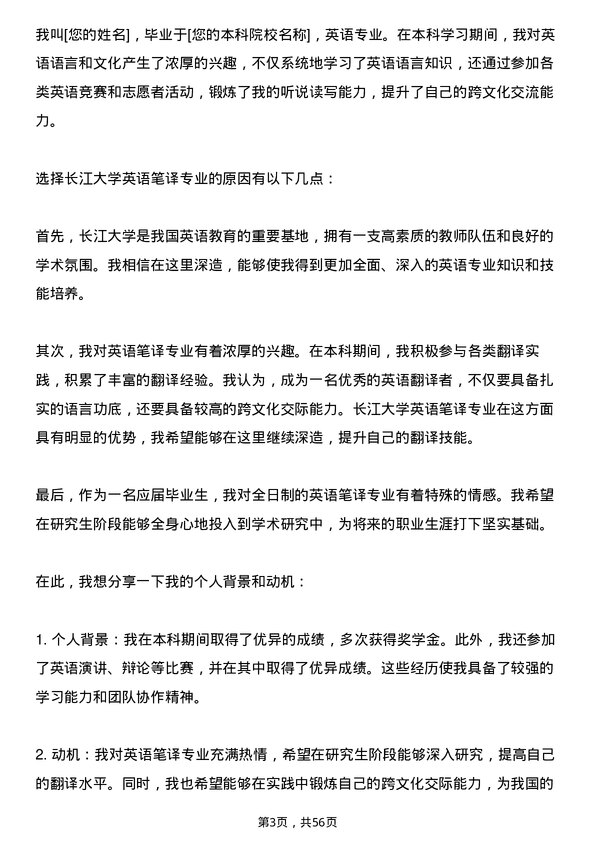 35道长江大学英语笔译专业研究生复试面试题及参考回答含英文能力题