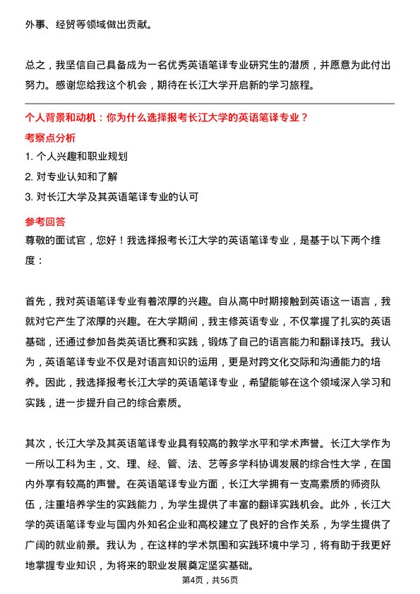 35道长江大学英语笔译专业研究生复试面试题及参考回答含英文能力题