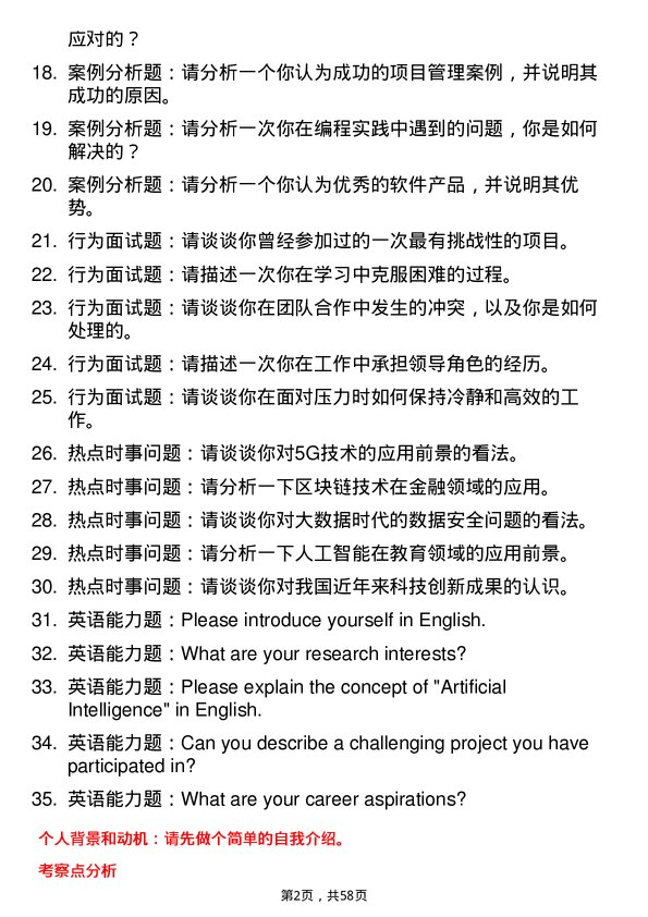 35道长江大学计算机科学与技术专业研究生复试面试题及参考回答含英文能力题