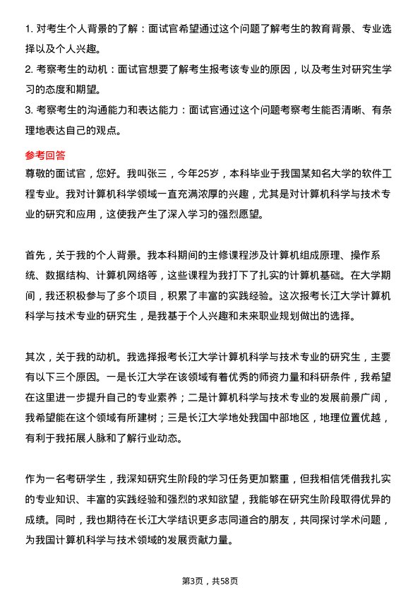 35道长江大学计算机科学与技术专业研究生复试面试题及参考回答含英文能力题