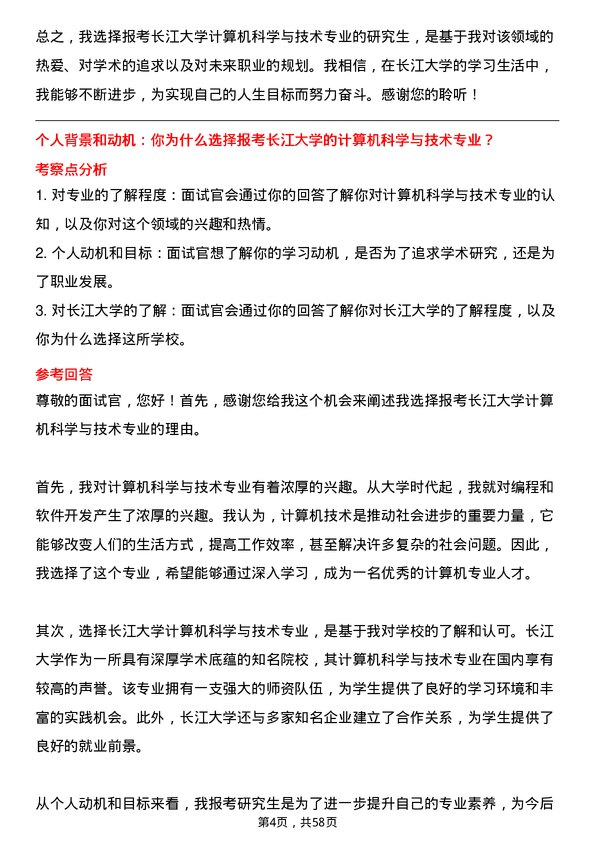 35道长江大学计算机科学与技术专业研究生复试面试题及参考回答含英文能力题