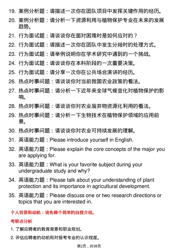 35道长江大学资源利用与植物保护专业研究生复试面试题及参考回答含英文能力题