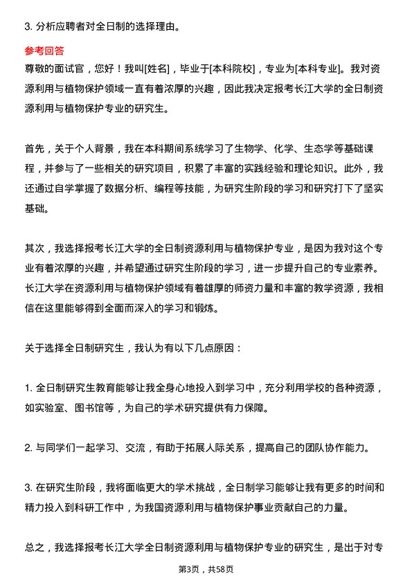 35道长江大学资源利用与植物保护专业研究生复试面试题及参考回答含英文能力题