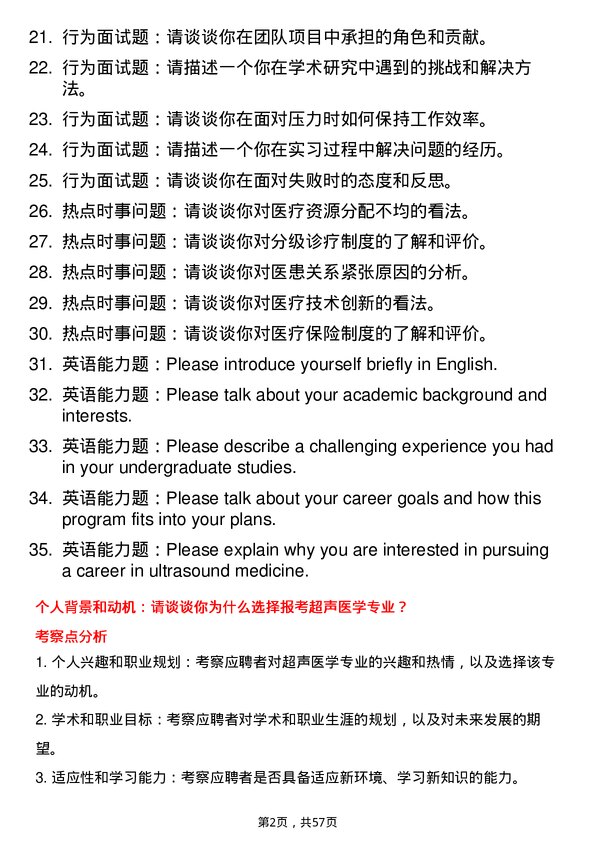 35道长江大学超声医学专业研究生复试面试题及参考回答含英文能力题