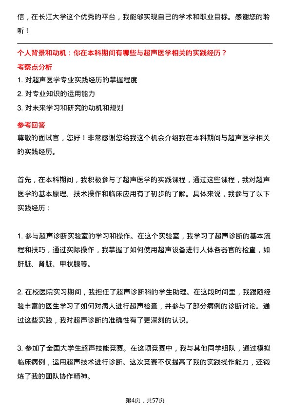 35道长江大学超声医学专业研究生复试面试题及参考回答含英文能力题