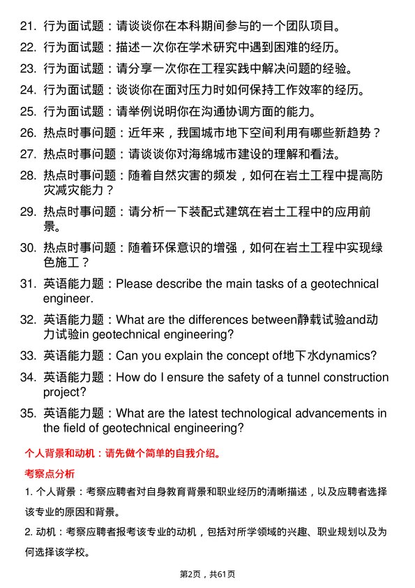 35道长江科学院岩土工程专业研究生复试面试题及参考回答含英文能力题