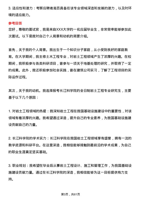 35道长江科学院岩土工程专业研究生复试面试题及参考回答含英文能力题