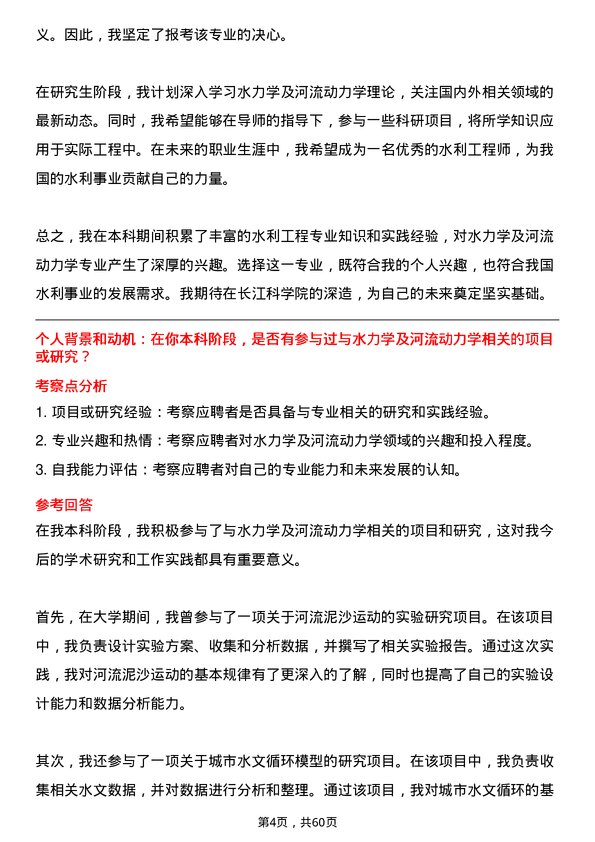 35道长江科学院水力学及河流动力学专业研究生复试面试题及参考回答含英文能力题