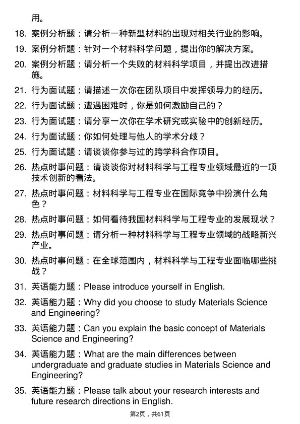 35道长沙理工大学材料科学与工程专业研究生复试面试题及参考回答含英文能力题