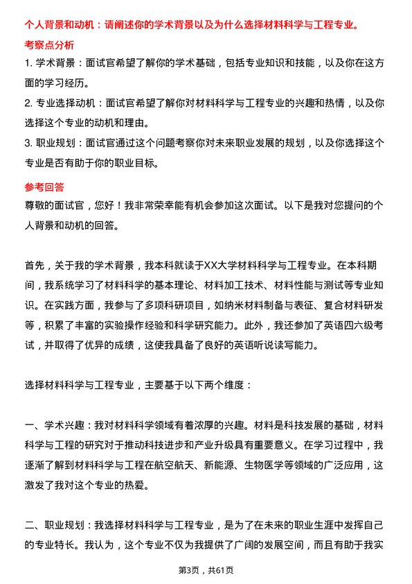 35道长沙理工大学材料科学与工程专业研究生复试面试题及参考回答含英文能力题